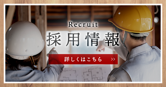 採用情報