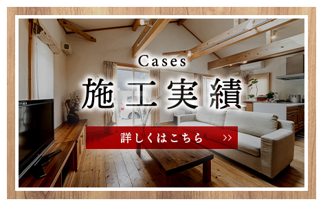 施工実績